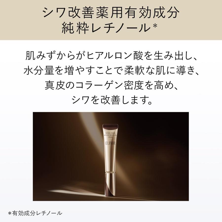 エリクシール シュペリエル レチノパワー リンクルクリームL 22g 4本 エリクシール シュペリエル レチノパワー リンクルクリーム L