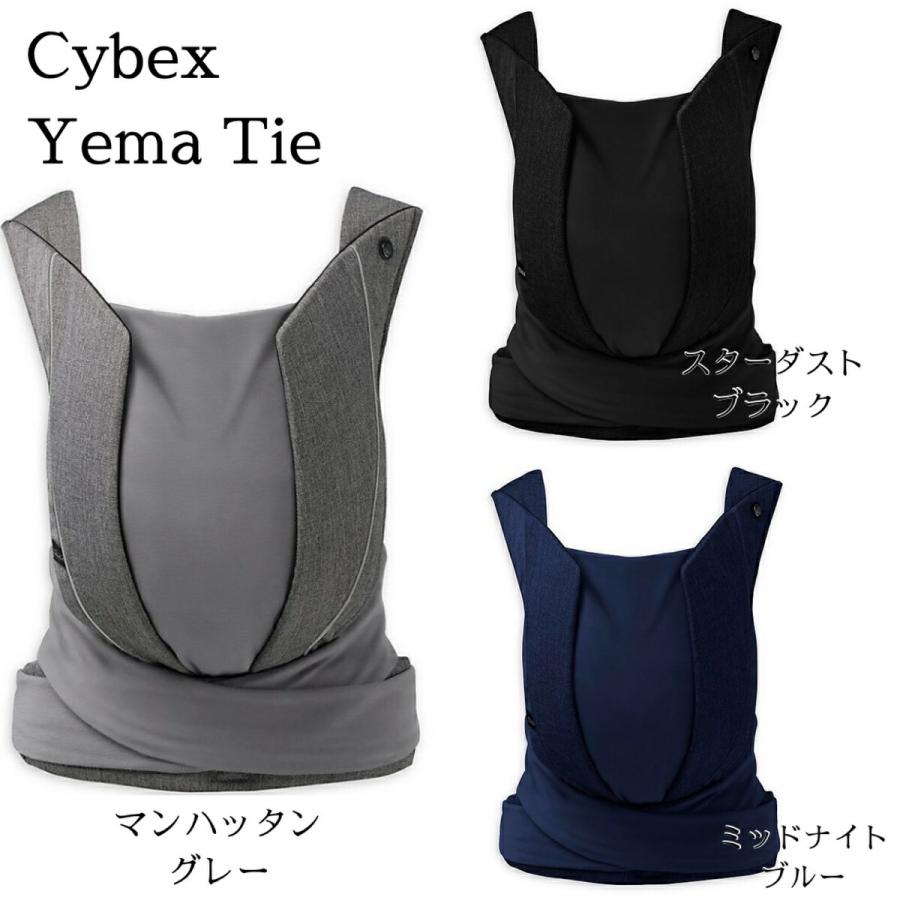 日本未発売モデル Cybex サイベックス Cybex 最上級 抱っこひも Yema Tie 日本未入荷 ドイツ コンパクト 軽量 サイベックス ベビーキャリアー スリング 抱っこ紐｜carrymebaby