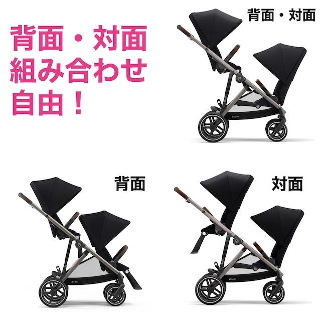 Cybex サイベックス 2023 CYBEX Gazelle S DUO Double ベビーカー 日本未発売カラー｜carrymebaby｜04