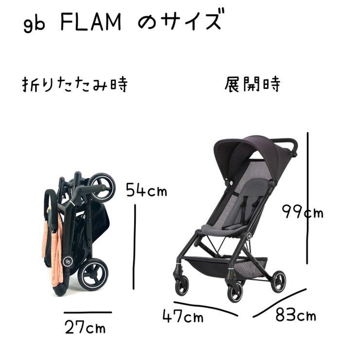 gb FLAM フラム ライトカラーシリーズ フロントバーセット ベビーカー 【レインカバー付】 日本未発売モデル 軽量 コンパクト リベル LIBELLE デザイン｜carrymebaby｜03