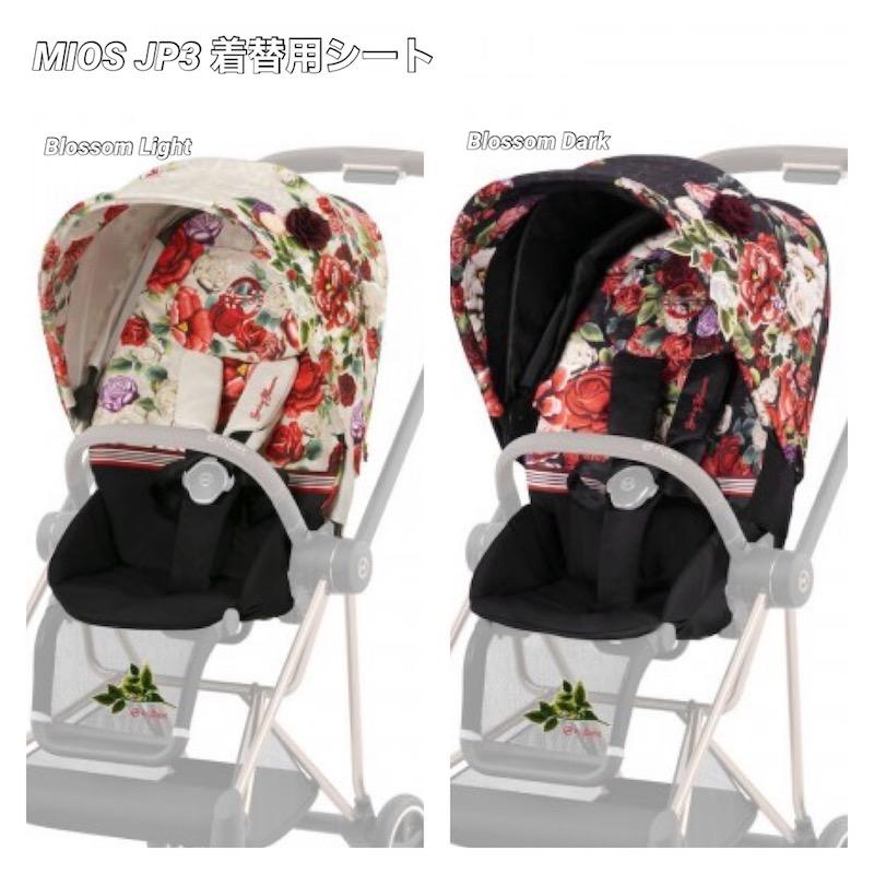 【美品】cybex 花柄 ベビーカー サイベックス　ミオス　スプリングブロッサム 美品】cybex 花柄 ベビーカー サイベックス ミオス スプリング