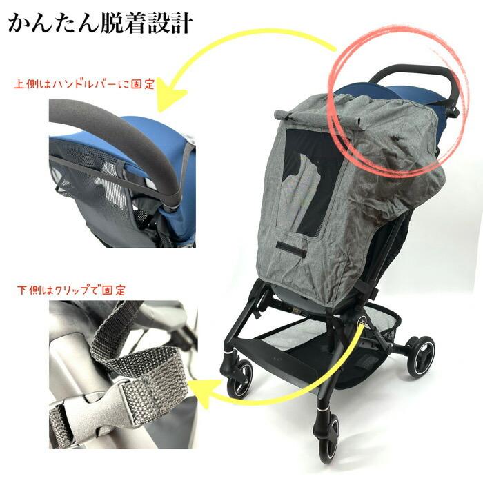ベビーカー スタイリッシュ 日除け カバー メッシュ（ 日よけ サン