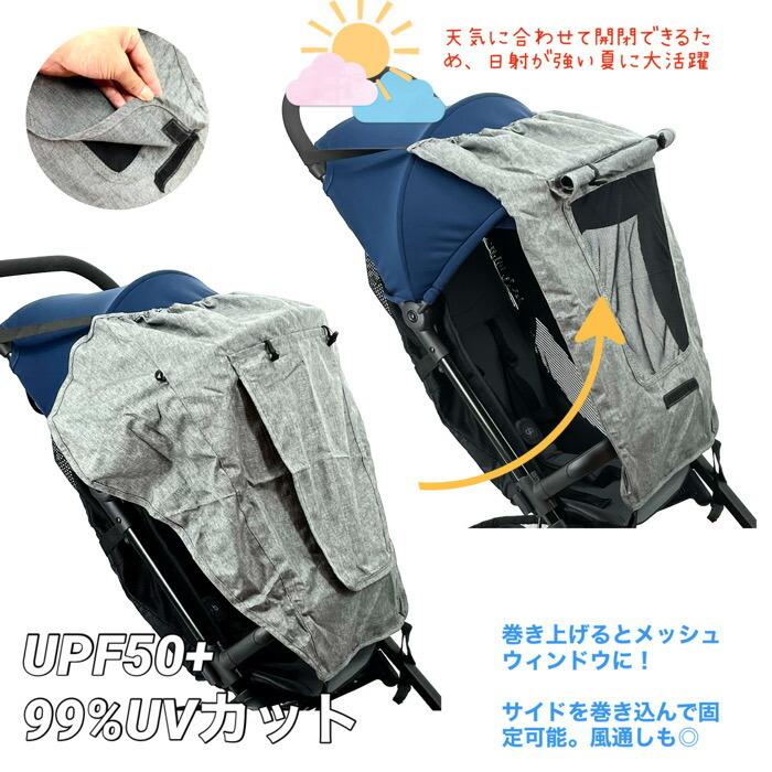 ベビーカー スタイリッシュ 日除け カバー メッシュ（ 日よけ サン