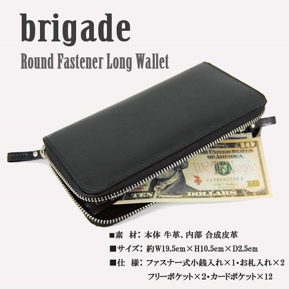 【本革】BRIGADE 牛革ラウンドファスナー長財布 OP-1005　メンズ |  | 01