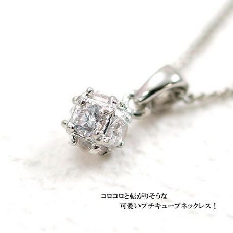 ７０％ＯＦＦ【送料無料】プチキューブ　CZダイヤ（キュービック・ジルコニア）　ネックレス日本製【メール便：送料無料】【代引き可：送料別】レディース | 