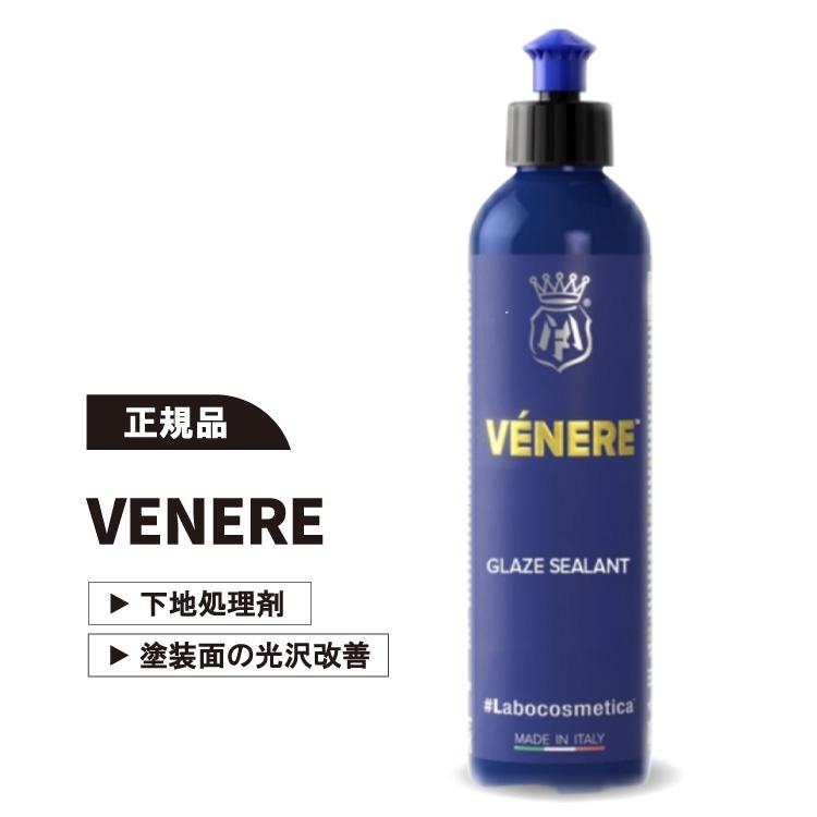 ラボコスメティカ　VENERE & FIERO下地処理コンパウンドセット Labocosmetica VENERE 250ml 下地処理剤 シーラント プライマー