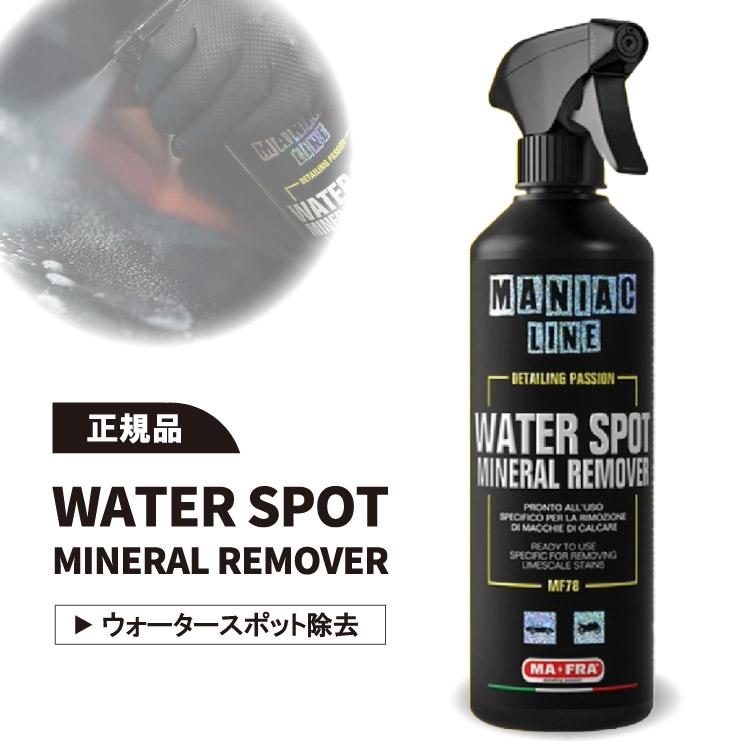 MANIAC LINE ウォータースポットミネラルリムーバー WATERSPOT MINERAL