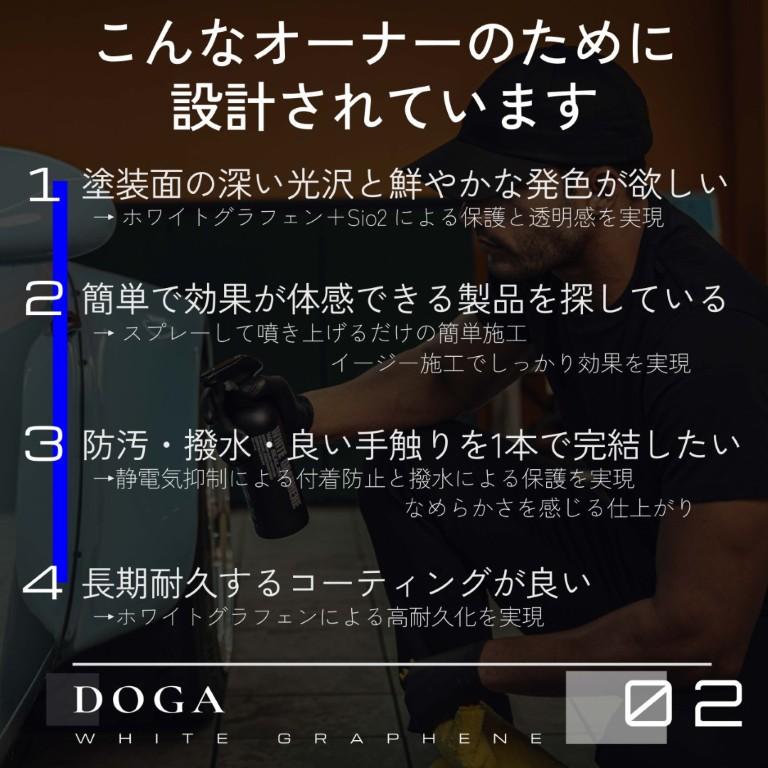 カーコーティング剤 500ml DOGA WHITE GRAPHENE 車 ホワイトグラフェン