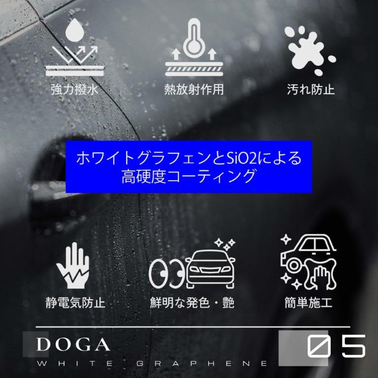 カーコーティング剤 500ml DOGA WHITE GRAPHENE 車 ホワイトグラフェン