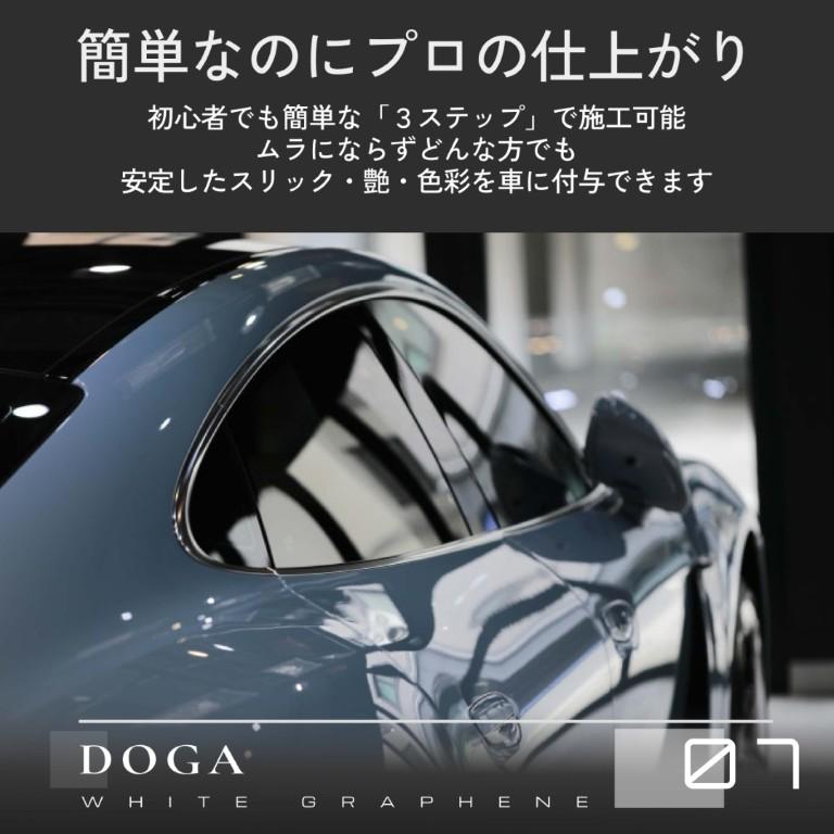 カーコーティング剤 500ml DOGA WHITE GRAPHENE 車 ホワイトグラフェン