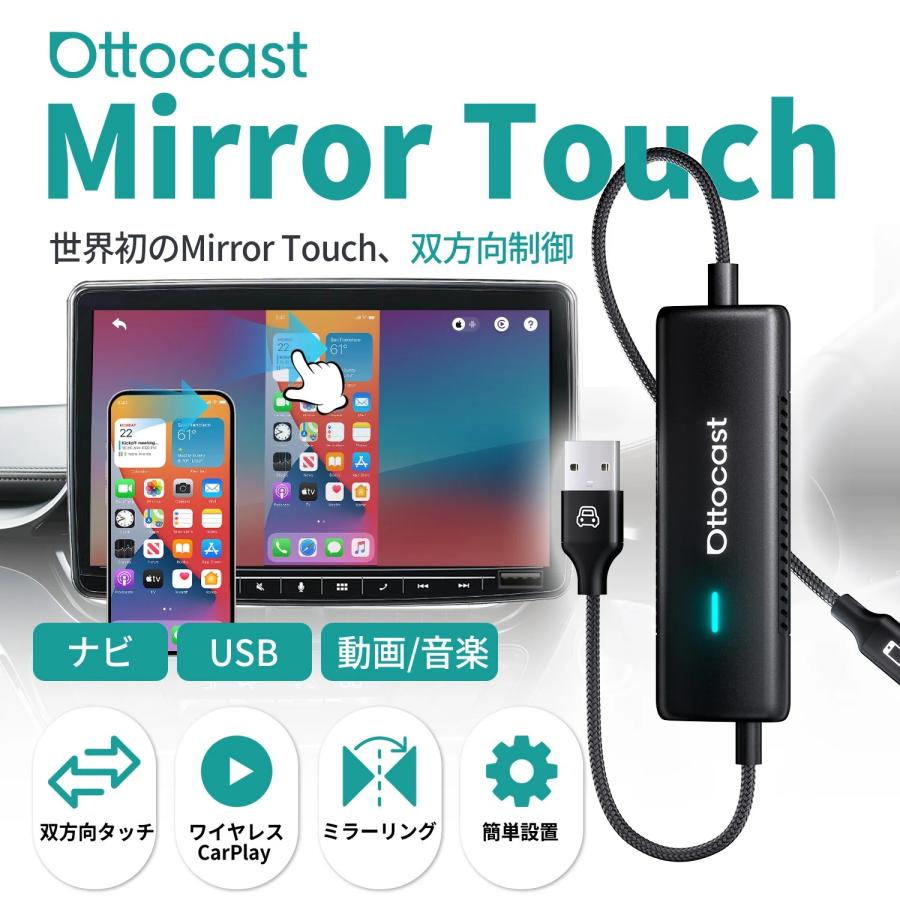 オットキャスト Ottocast ミラータッチ mirror touch carplay