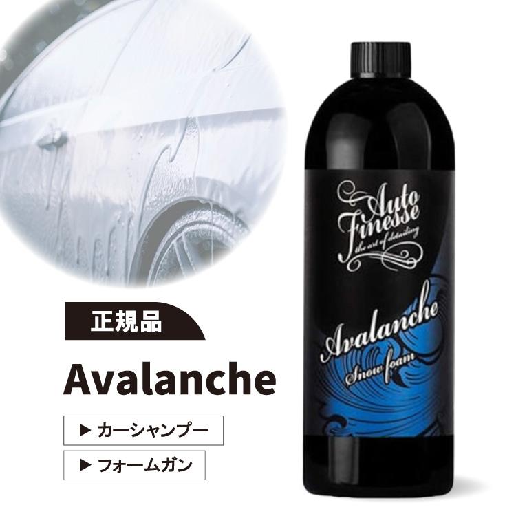 オートフィネス アバランチ Avalanche スノーフォーム AUTOFINESSE