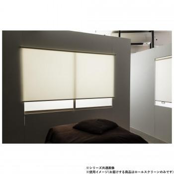 ロールスクリーントッティーノ 幅90×高さ220cm アイボリー L3806_3