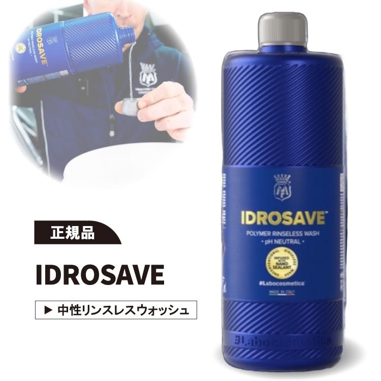 Labocosmetica IDROSAVE ラボコスメティカ アイドロセーブ 中性 Labocosmetica IDROSAVE ラボコスメティカ アイドロセーブ 中性