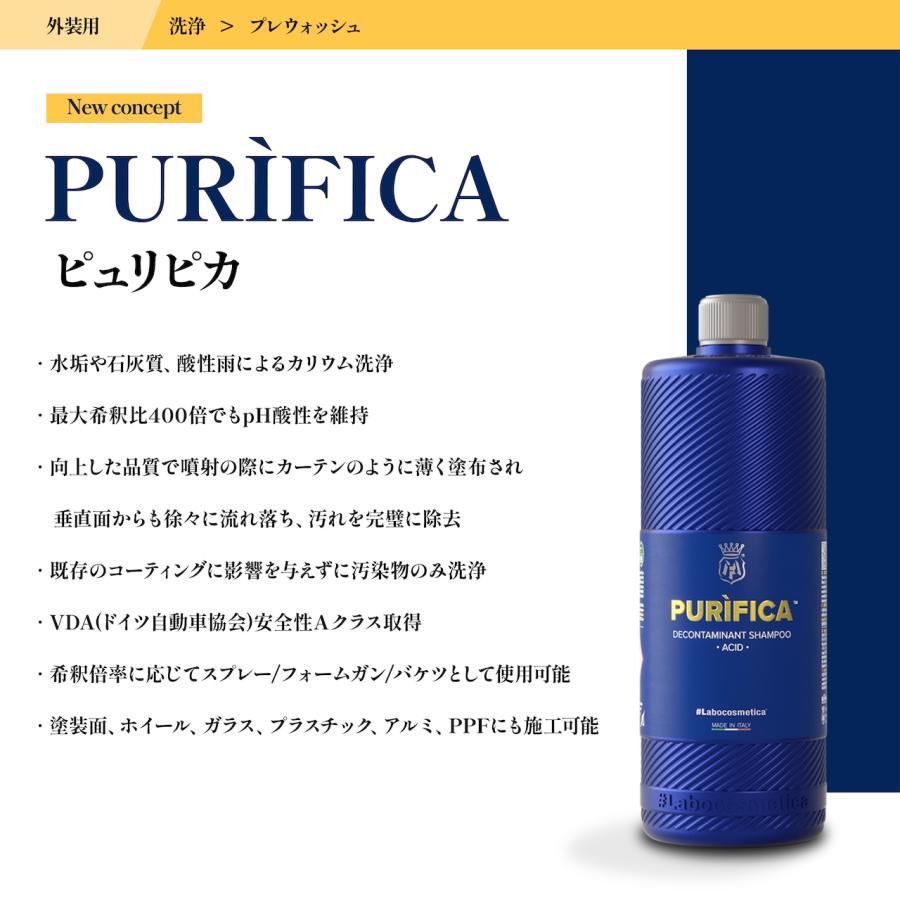 Labocosmetica PURIFICA ピュリピカ プレウォッシュ 酸性 ラボ Labocosmetica PURIFICA ピュリピカ プレウォッシュ 酸性 ラボ