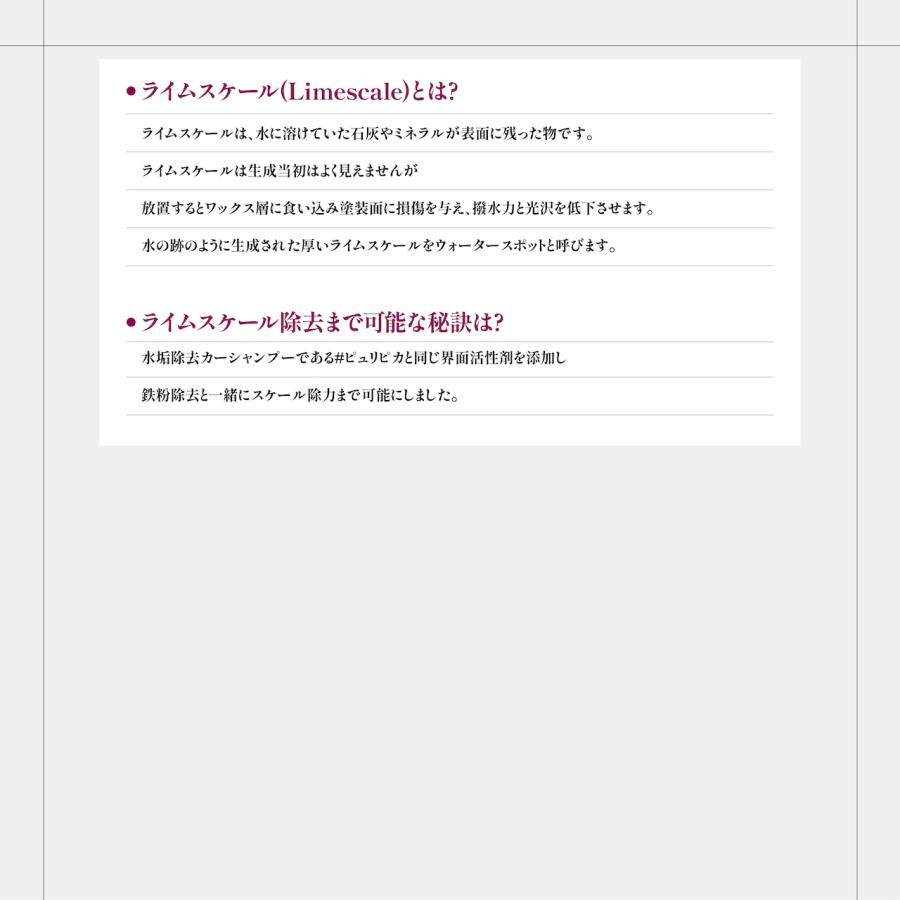 Labocosmetica SIDERO シデロ ラボコスメティカ ラボコス 洗車 鉄粉