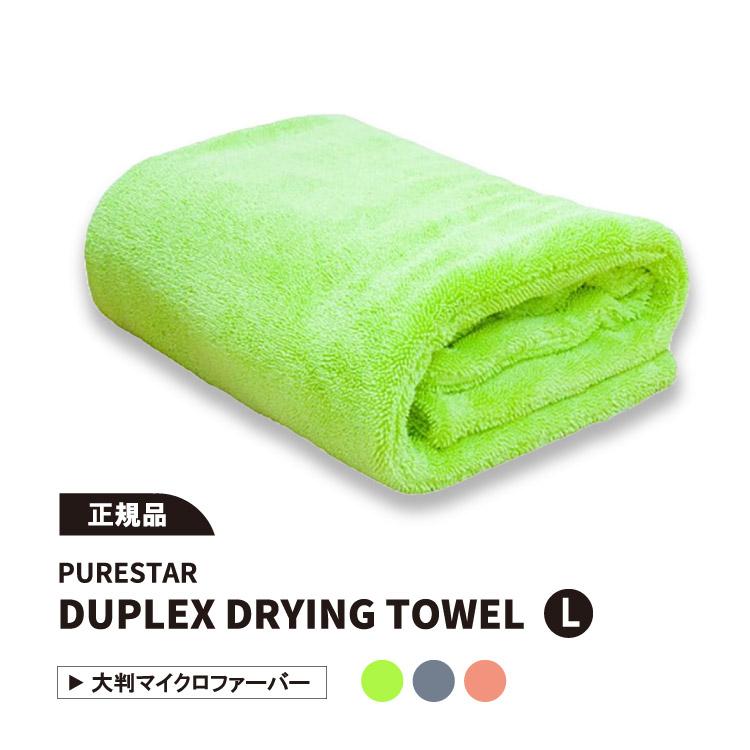 洗車タオル マイクロファイバー クロス Duplex Drying Towel purestar
