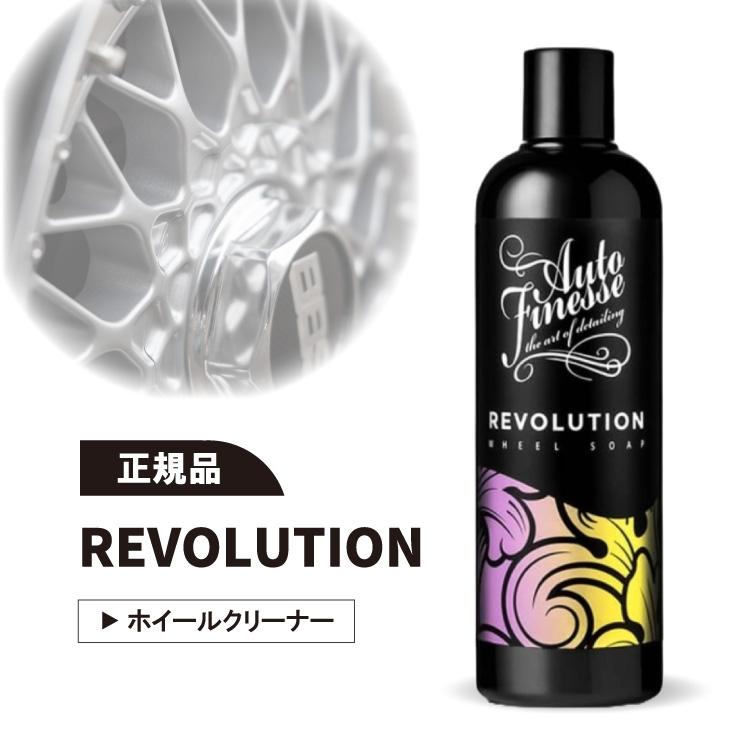 オートフィネス レボリューション Autofinesse Revolution Wheel Soap