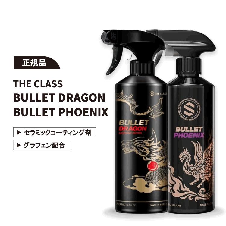 2本セット】the class BULLET DRAGON PHOENIX ザクラス バレット