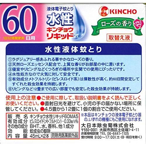 最新入荷 水性キンチョウリキッド コード式 蚊取り器 60日 取替液 2本入 ローズの香り Aynaelda Com