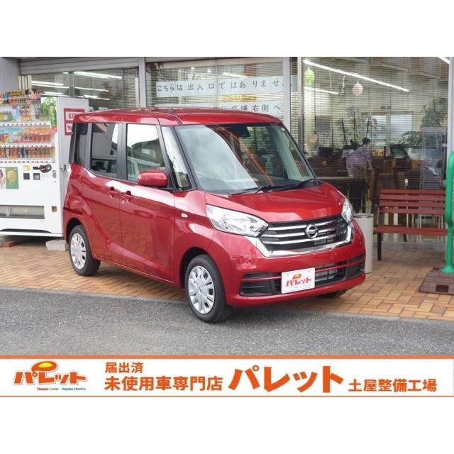 人気ブラドン 日産 届出済未使用車 X 660 デイズルークス 中古車