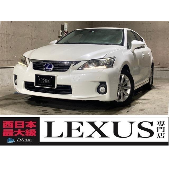 注目ショップ レクサス Ct 0h バージョンc シートヒーター クルーズコントロール 中古車