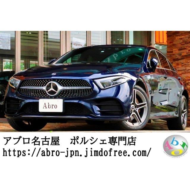 21秋冬新作 メルセデス ベンツ Clsクラス その他 サンルーフ ナッパーレザー 中古車
