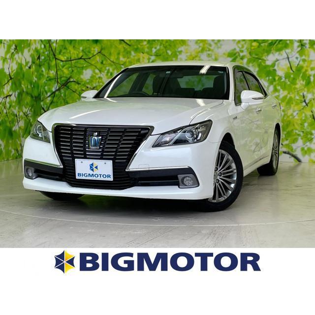 当店一番人気 トヨタ クラウンロイヤル ハイブリッド2 5rサルーン ブラックs Hddナビ パーキングアシストバックガイド 中古車