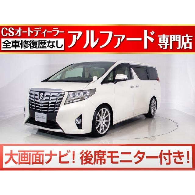 訳あり商品 アルファード トヨタ 2 5 aw 車高調 Alpineでかナビ 後席モニター G 中古車