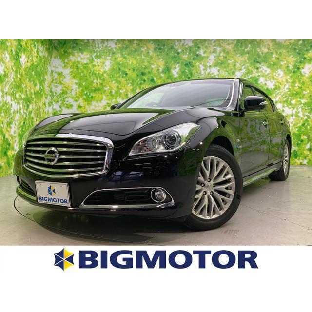 人気満点 日産 シーマハイブリッド 3 5 Vip G Bose Hddナビ ヘッドレストモニター 中古車