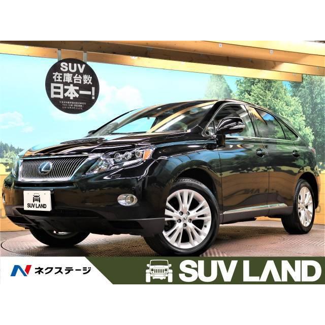 数々の賞を受賞 Rxハイブリッド レクサス 450h ガラスルーフ 4wd ベンチレーション 4wd バージョンl 中古車
