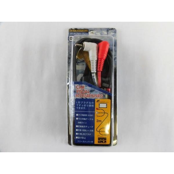 イエローハット ステレオビデオケーブル 2m Salenew大人気 送料無料 D 30