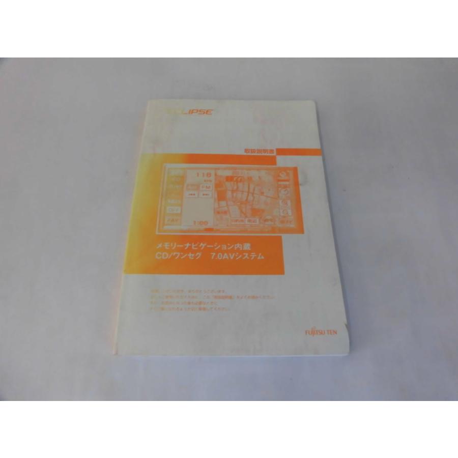 中古 イクリプス メモリーナビ内蔵CD/ワンセグ 7.0AVシステム 取扱説明書 090002-3263A700【0005716】　｜carshop-d