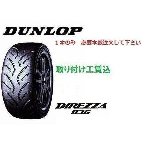 ダンロップ DIREZZA 03G 195/55R15 H1 未使用品 ディレッツァ Sタイヤ