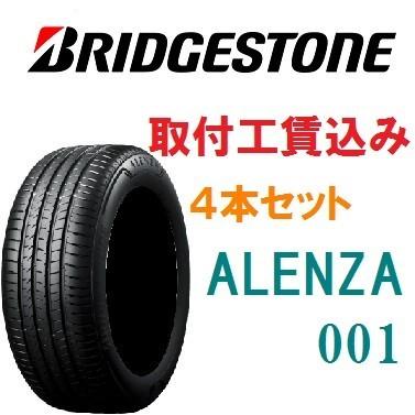 ☆215/60R17 96H ALENZA 001 アレンザ 来店取付4本セット工賃込 