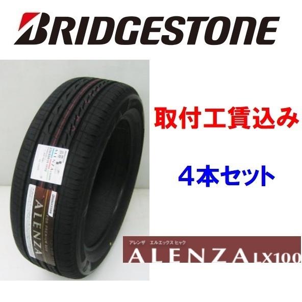お気にいる 275 50r21 110v Alenza Lx100 アレンザ 来店取付４本セット工賃込 ブリヂストン Suv専用タイヤ メーカー取り寄せ商品 海外最新 Gyrosgymnastics Com