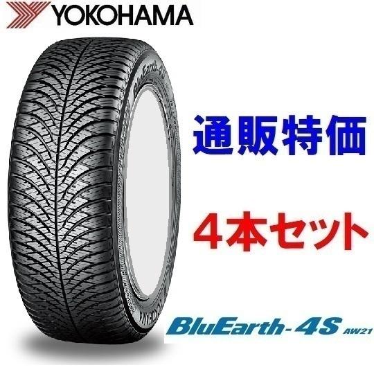 BluEarth - 215/65R16 98H ヨコハマ -4S AW21 4本仕掛ける【通信販売】 オールシーズンタイヤ-自動車