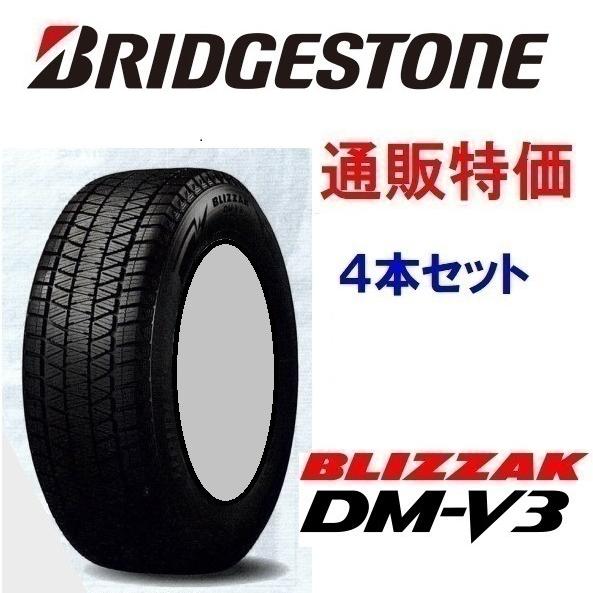 全商品オープニング価格特別価格 175 80r15 90q ブリヂストン ブリザック Dm V3 スタッドレスタイヤ ４本セット 通販特価 メーカー取り寄せ商品 4bsdmv3 036 カーショップナガノヤフー店 通販 Yahoo ショッピング 絶対一番安い Mein Unternehmensberater Com