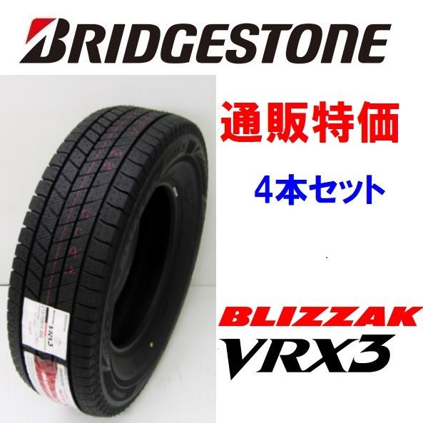 285/35R20 104Q XL ブリザック VRX3 スタッドレスタイヤ 通販特価!  メーカー取寄せ商品