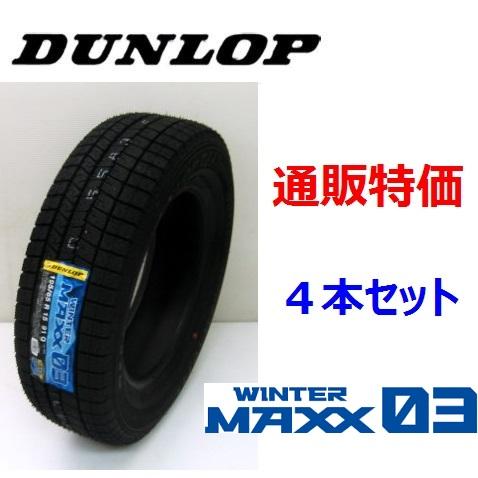 225/65R17 102Q SUV　ダンロップ　ウインターマックス03 WM03 乗用車用 スタッドレスタイヤ 4本セット 通販