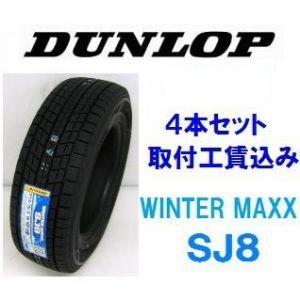285 50r 112q ウインターマックス Sj8 ダンロップ Suv スタッドレスタイヤ ４本取付工賃込 Www Erhamah Com