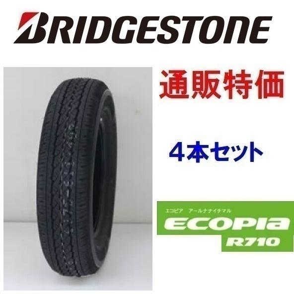 155/80R12 88/87N  ブリヂストン ECOPIA R710 商用バン・小型トラック用 4本セット 通販【メーカー取り寄せ商品】