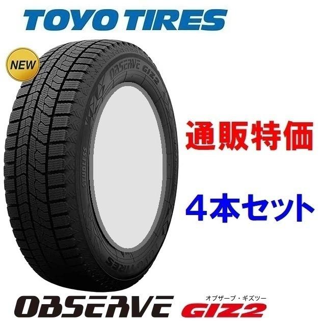 超特価激安 175 60r16 q Giz2 トーヨー 乗用車用 スタッドレスタイヤ 通販 4本セット メーカー取り寄せ商品 4osvgiz2 007 カーショップナガノヤフー店 通販 Yahoo ショッピング 最適な材料 Assinatura Ionline Pt