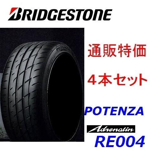 POTENZA 255/45R18 103W XL ポテンザ アドレナリン RE004 ブリヂストン