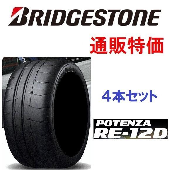 POTENZA 215/40R17 83W ポテンザ RE-12D ブリヂストン 4本セット 通販
