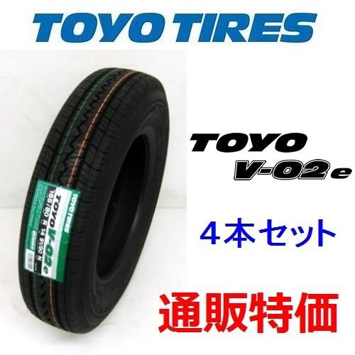 165R14 8PR トーヨー V-02e 4本セット バン用 (通信販売)