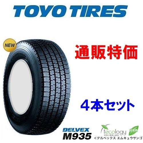 走行短め TOYO DELVEX M935 205/70R17.5 115/113N LT 17.5インチ トラックタイヤ スタッドレス 6本 2021年製　(MTN152)クレジットカード QRコード決済可能 DELVEX 4本セット205/70R17.5 115/113N TOYO M935 ライトトラック用
