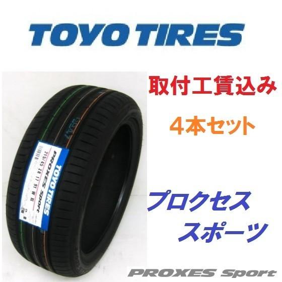 225 55ZR17 101Y XL TOYO PROXES Sport トーヨー プロクセス スポーツ ４本セット来店取付工賃込み