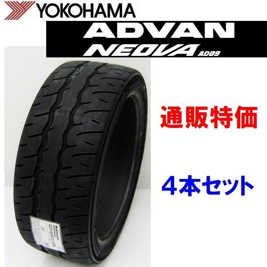 245/30R20 90W XL ヨコハマ アドバン NEOVA AD09 4本セット 通販【メーカー取り寄せ商品】