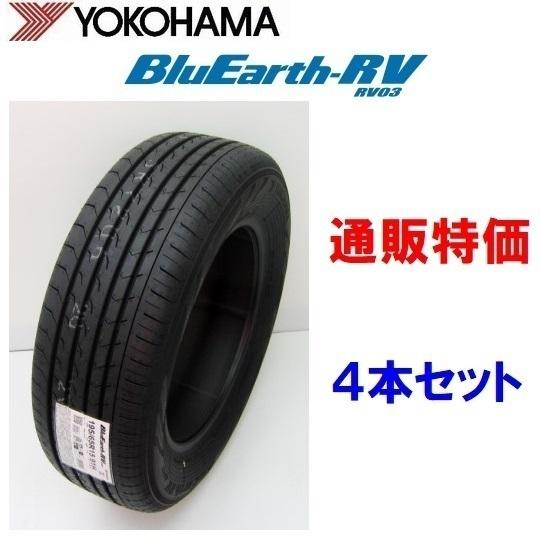BluEarth 245/45R19 102W XL ヨコハマ ブルーアース-RV RV-03 ミニバン 